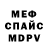 Меф мяу мяу 4 MMC Natia Tevzadze
