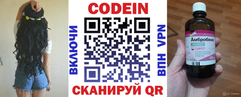 Codein напиток Lean (лин)  Гурьевск 